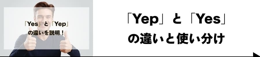 英語の違い学びたいバナー